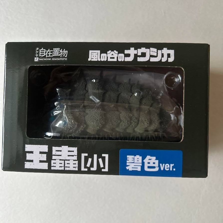 タケヤ式自在置物 風の谷のナウシカ 王蟲[小] 碧色ver. タケヤ式自在置物 風の谷のナウシカ 王蟲[小] 碧色ver. グッズ